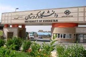 دانشگاه کردستان در لیست برترین دانشگاه‌ های جوان جهان