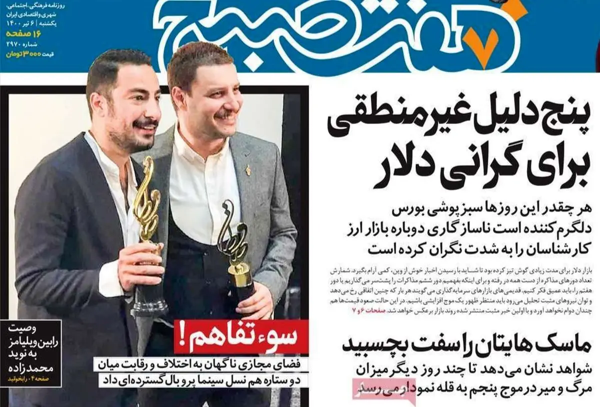 صفحه نخست روزنامه‌های امروز یکشنبه ۶ تیر ۱۴۰۰