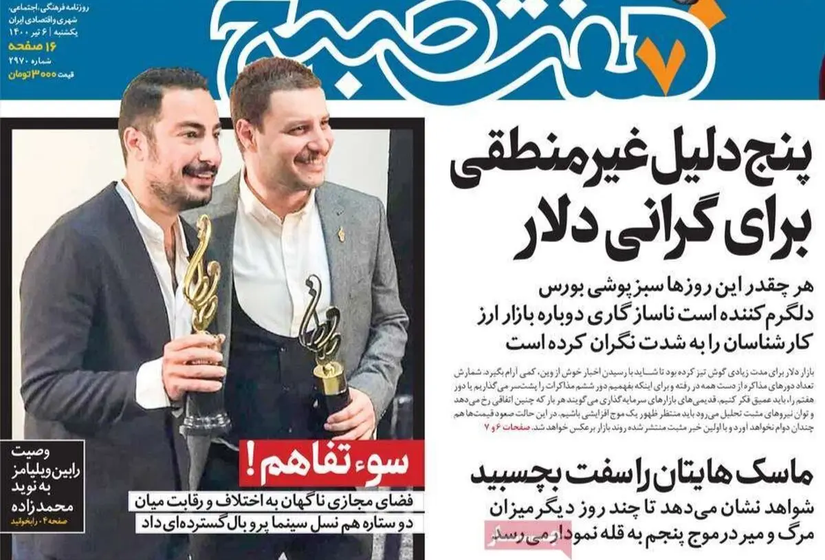 صفحه نخست روزنامه‌های امروز یکشنبه ۶ تیر ۱۴۰۰