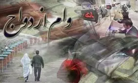 ۷۰۰ تماس روزانه با بانک مرکزی برای وام ازدواج