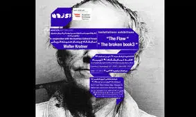 نمایشگاه چیدمان‌های هنرمند اتریشی برگزار می‌شود