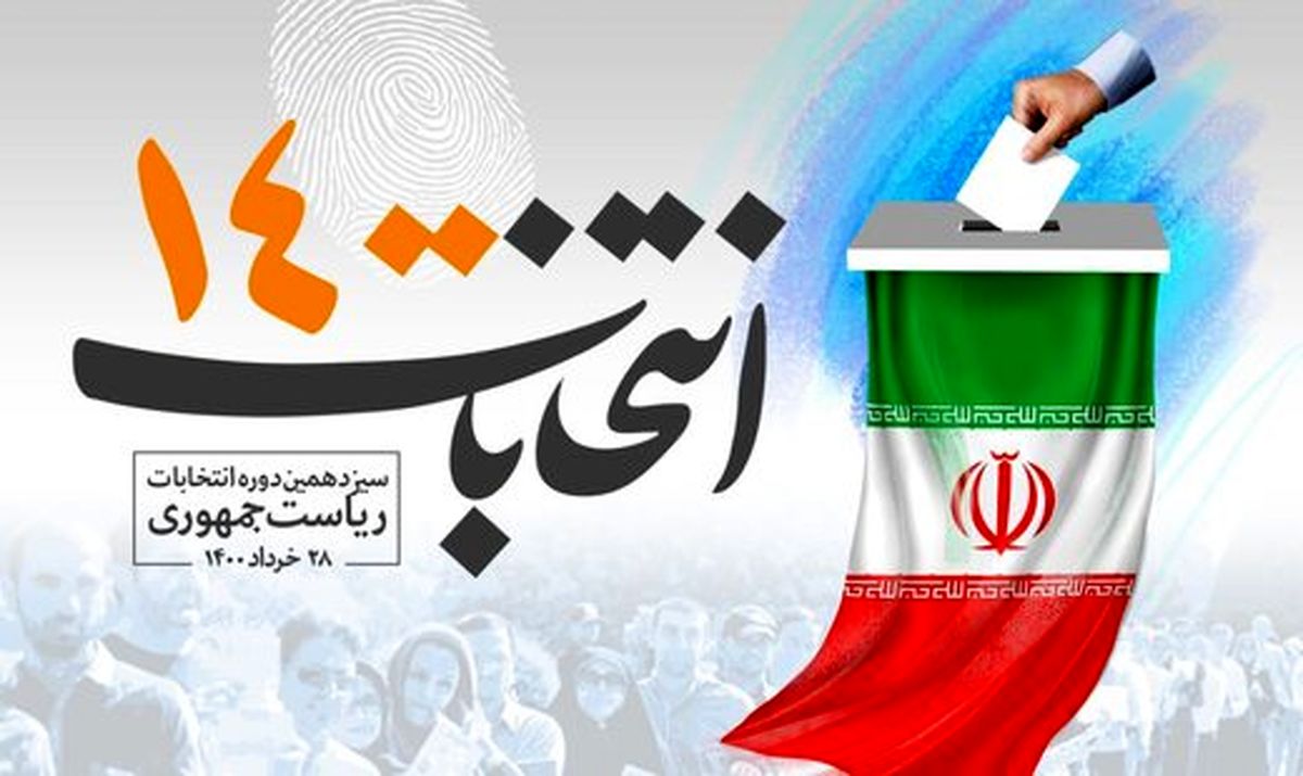 میزان مشارکت استان ها در انتخابات ریاست جمهوری اعلام شد