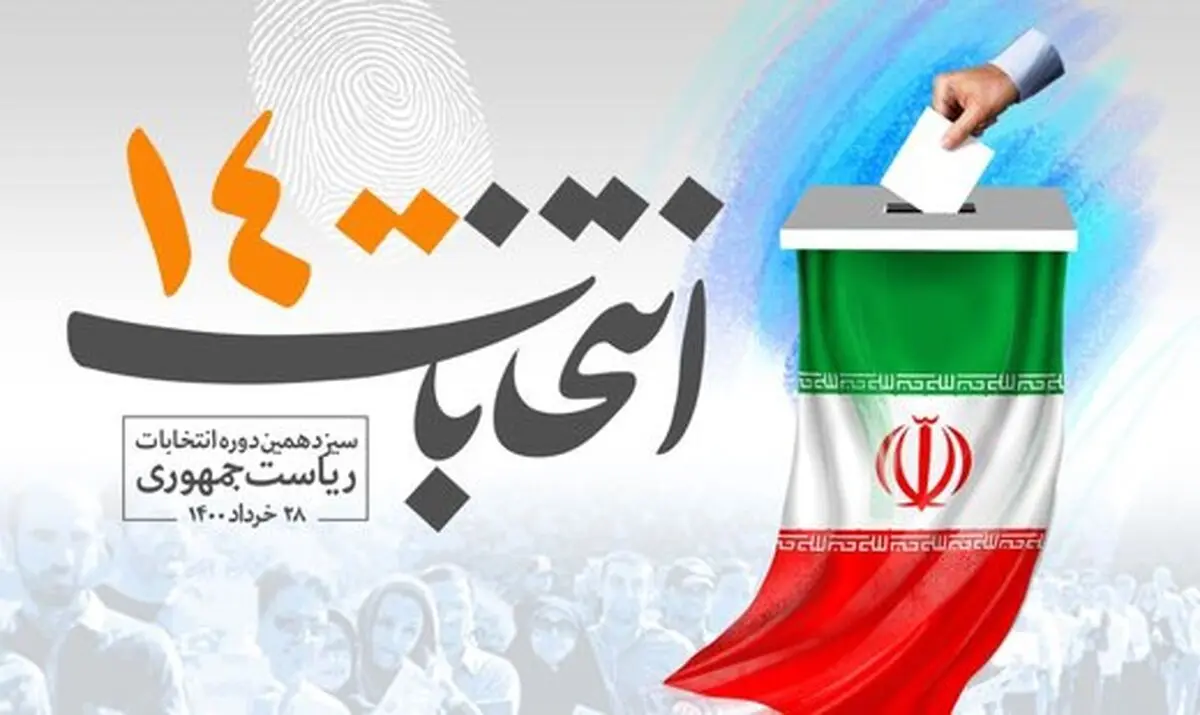 میزان مشارکت استان ها در انتخابات ریاست جمهوری اعلام شد