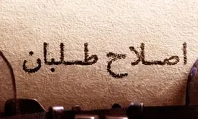 کیهان: توجیهات جبهه اصلاحات از شکست انتخاباتی بی‌سابقه