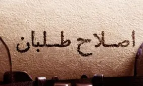 کیهان: توجیهات جبهه اصلاحات از شکست انتخاباتی بی‌سابقه