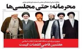 صفحه نخست روزنامه‌های امروز دوشنبه ۷ تیر ۱۴۰۰
