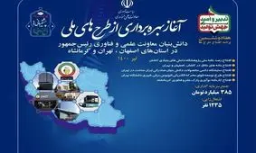 قرارگرفتن ایران میان ۱۰ کشور سازنده تلسکوپ در جهان
