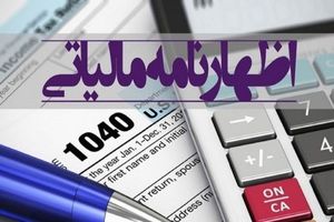 امکان ارائه غیرحضوری اظهارنامه مالیاتی فعالان اقتصادی شهرستان قشم فراهم شد