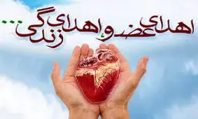 ۲۲ هزار گلستانی کارت اهدای عضو دارند