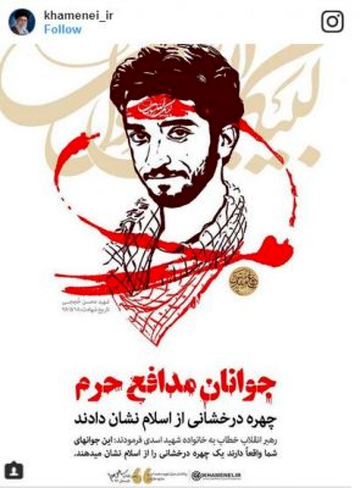 گزارش اسپوتنیک درباره تجلیل اینستاگرام منسوب به رهبری از شهید حججی