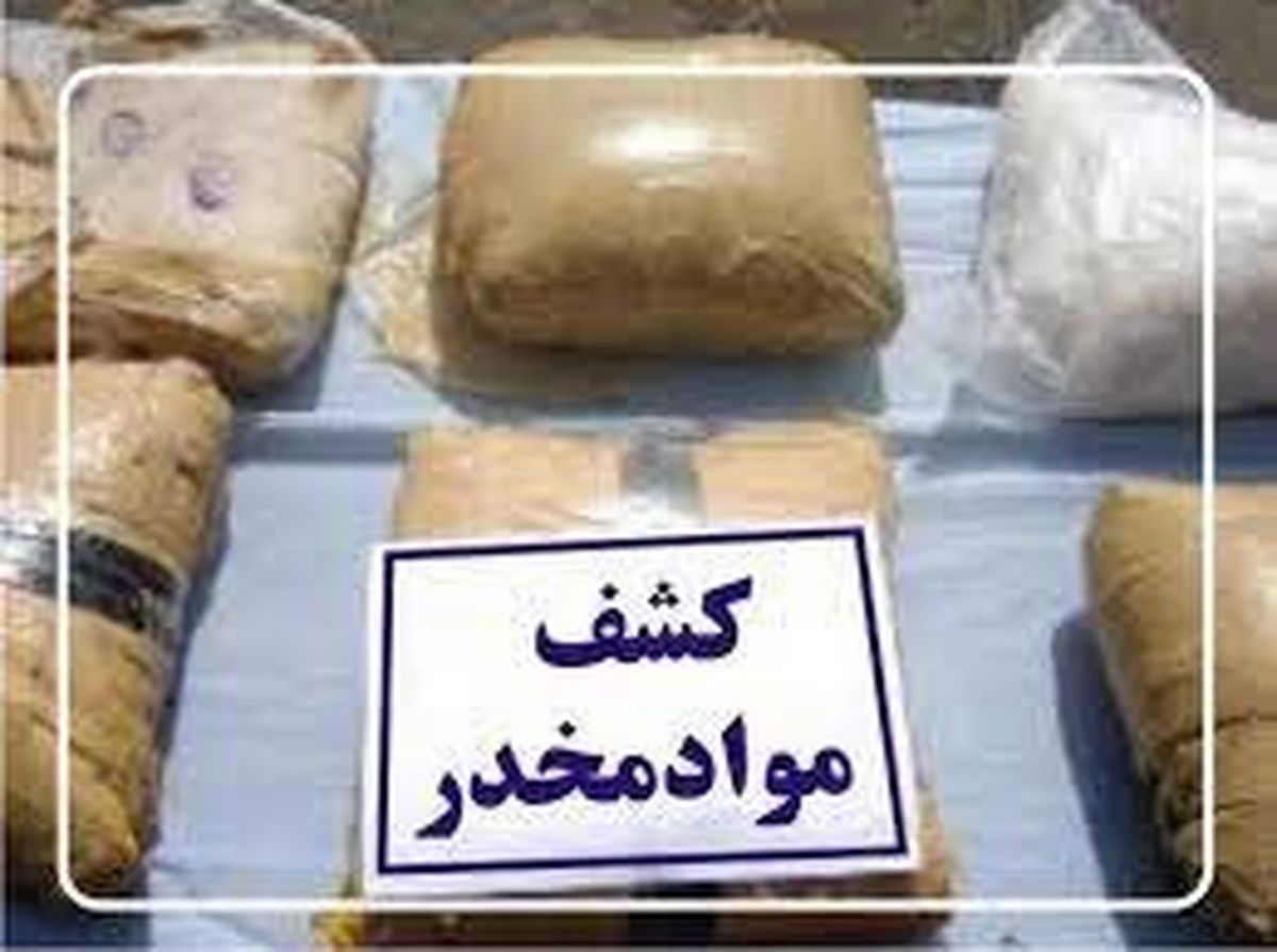 کشف ۴۵ کیلو هروئین در کوهدشت