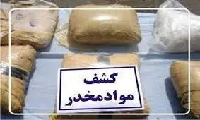 کشف ۴۵ کیلو هروئین در کوهدشت
