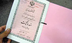 چگونه سند مالکیت المثنی بگیریم؟