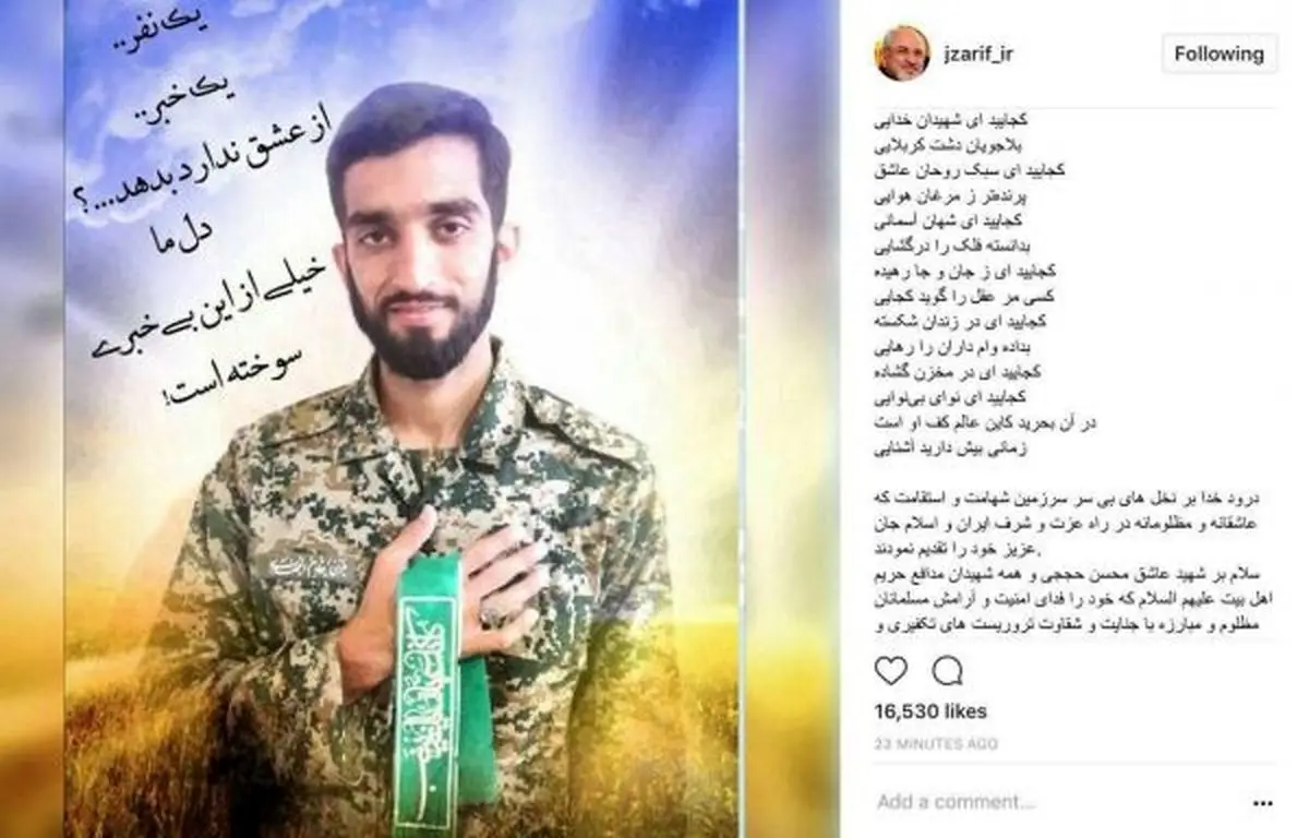 پست اینستاگرامی ظریف برای شهید مدافع حرم