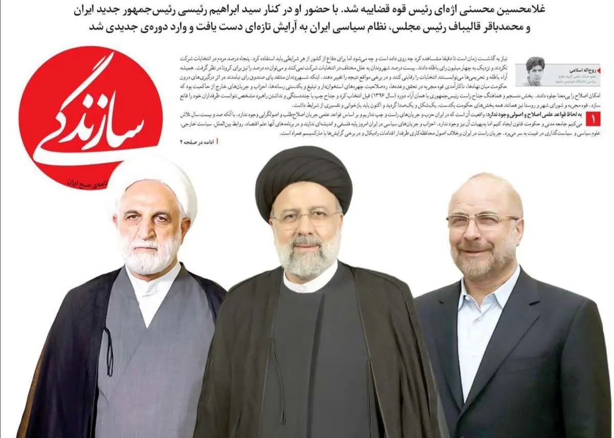 صفحه نخست روزنامه‌های امروز شنبه ۱۲ تیر ۱۴۰۰