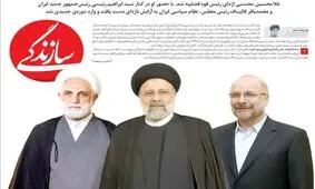 صفحه نخست روزنامه‌های امروز شنبه ۱۲ تیر ۱۴۰۰