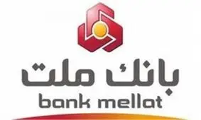تکذیب نامه جعلی منتسب به گروه مالی ملت