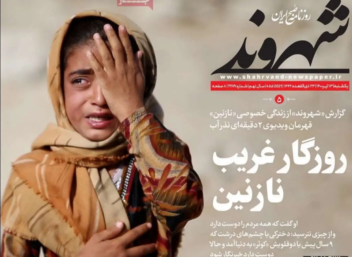 صفحه نخست روزنامه‌های امروز یکشنبه ۱۳ تیر ۱۴۰۰