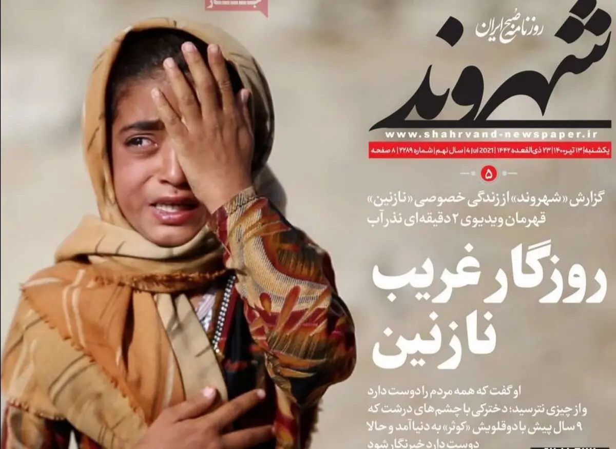 صفحه نخست روزنامه‌های امروز یکشنبه ۱۳ تیر ۱۴۰۰