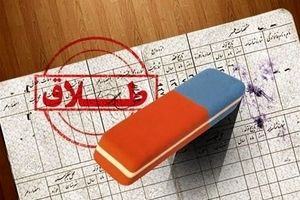 آموزش پیش از ازدواج راهکار موثری برای کاهش آمار طلاق در کرمانشاه است