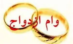 فراخوان دوباره بانک مرکزی از متقاضیان وام ازدواج