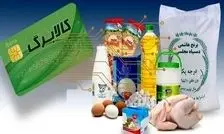 مهلت استفاده از کالابرگ تا فروردین تمدید شد