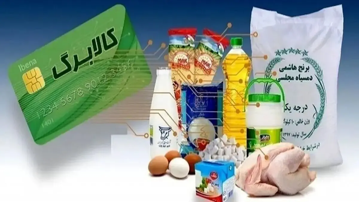 مهلت استفاده از کالابرگ تا فروردین تمدید شد