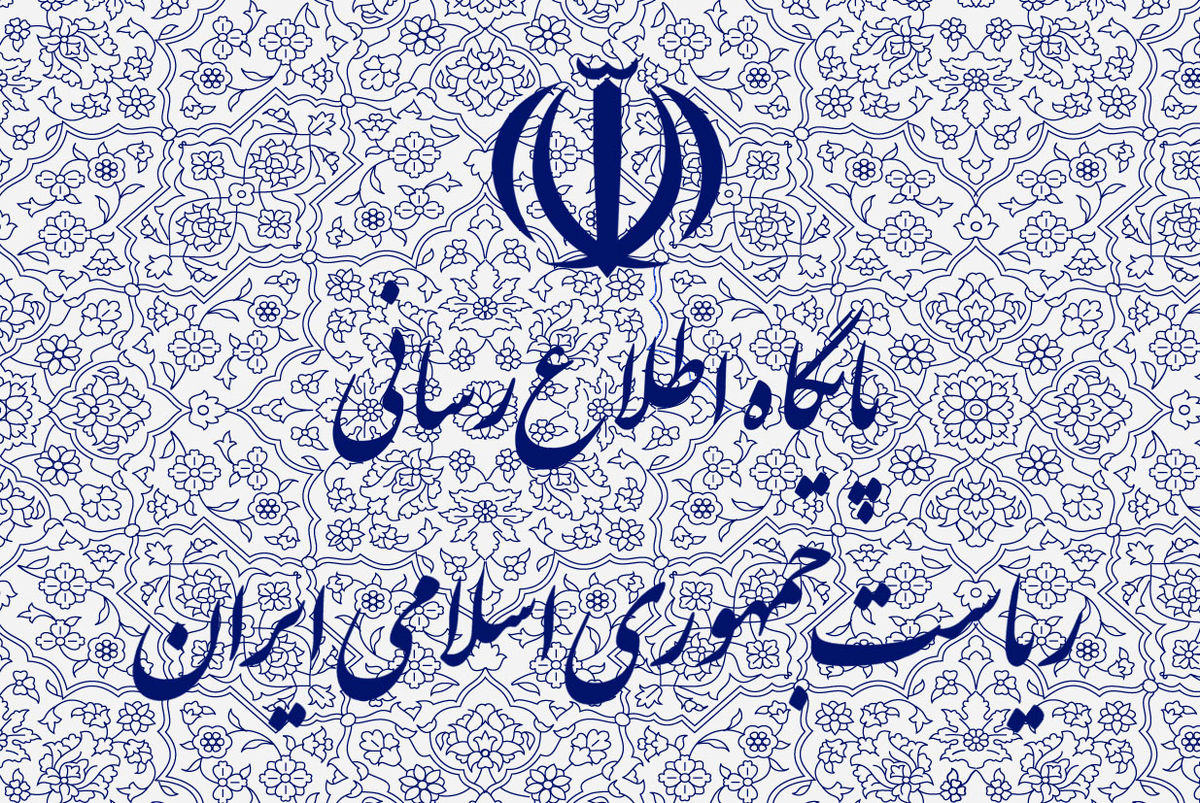 معاون ارتباطات و اطلاع رسانی دفتر رئیس جمهور تغییر کرد