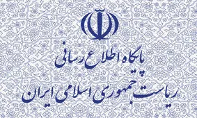 معاون ارتباطات و اطلاع رسانی دفتر رئیس جمهور تغییر کرد

