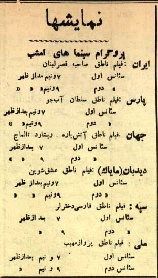 آتش‌سوزی همزمان دو سینمای تهرانی در ۹۰ سال پیش + عکس و جزئیات