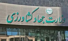 پیگیری قضایی در انتظار مدیران وزارت جهاد کشاورزی

