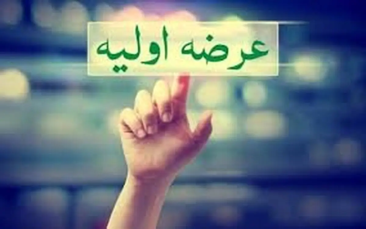 جزئیات عرضه اولیه فردا
