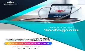مسیر سبز سلامتی شما / با اینستاگرام ابوریحان همراه شوید