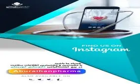 مسیر سبز سلامتی شما / با اینستاگرام ابوریحان همراه شوید