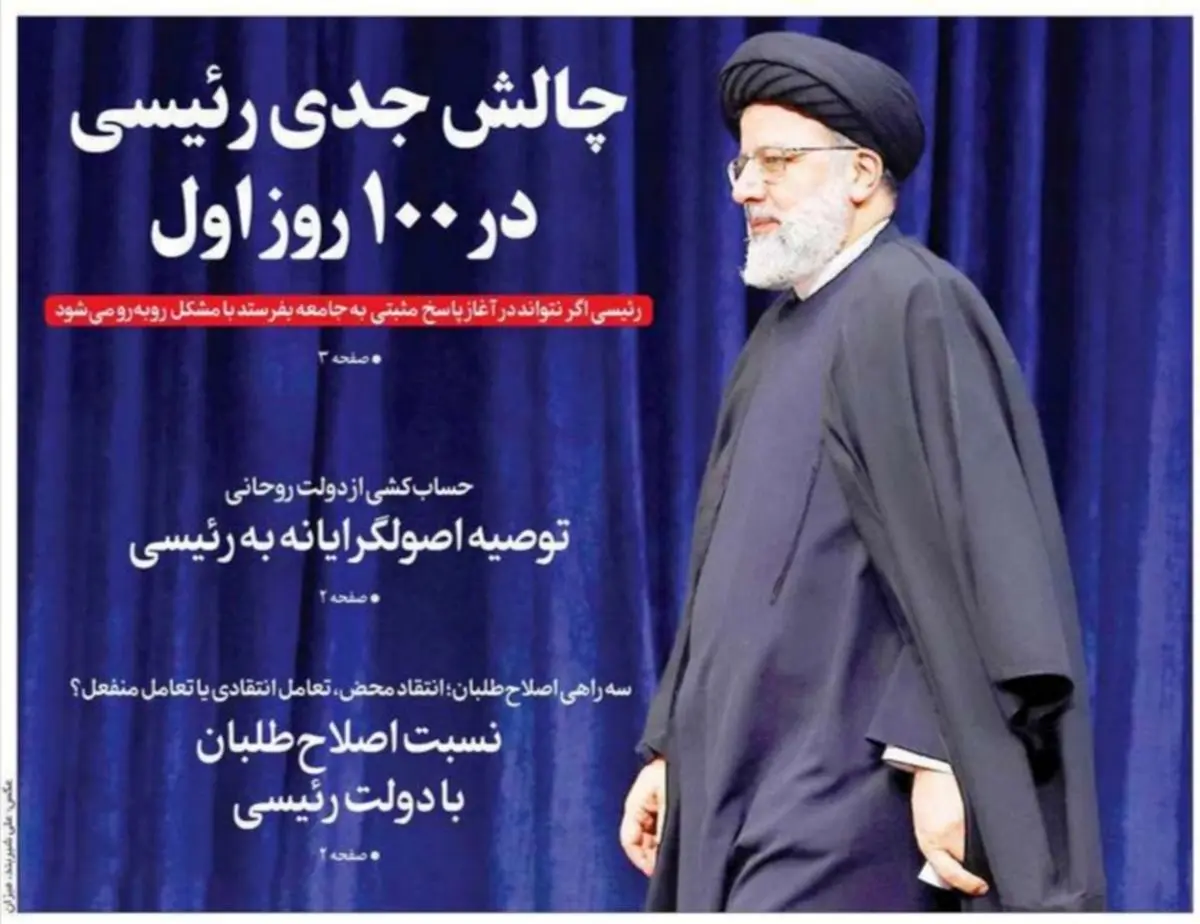 صفحه نخست روزنامه های امروز چهارشنبه ۲۳ تیر ۱۴۰۰