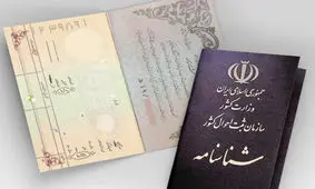 درخواست کپی شناسنامه و کارت ملی هوشمند از مردم ممنوع است