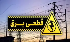 قطع برق بیش از ۱۳۰ دستگاه اجرایی پرمصرف در تهران