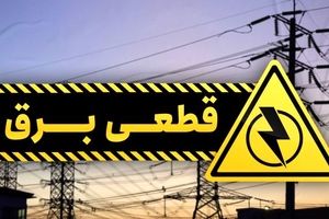 قطع برق بیش از ۱۳۰ دستگاه اجرایی پرمصرف در تهران