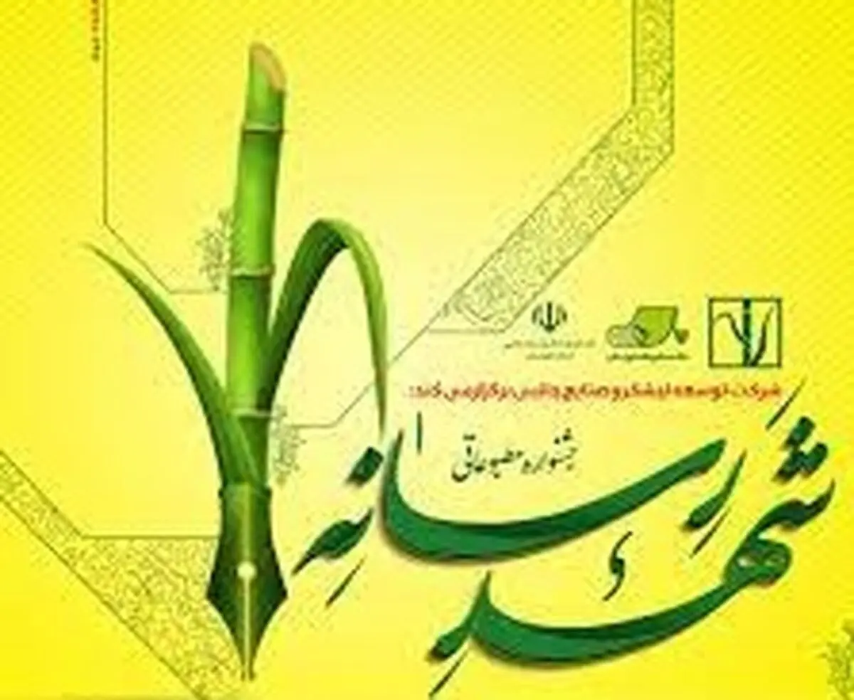 اولین جشنواره مطبوعات “شهد رسانه”