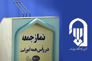 اقامه عمومی نماز جمعه این هفته کاشان لغو شد