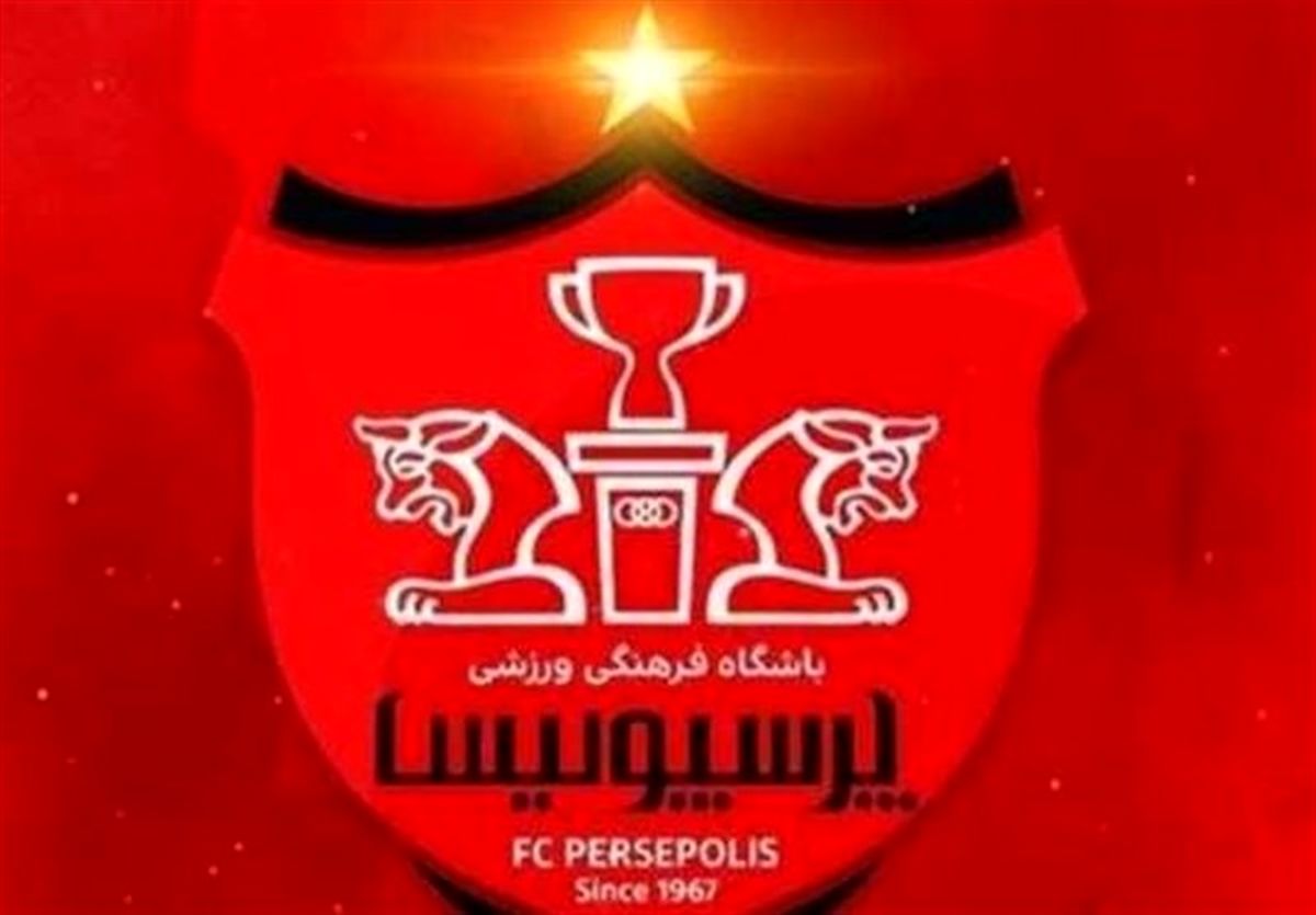 نام باشگاه «پرسپولیس» رسماً ثبت شد