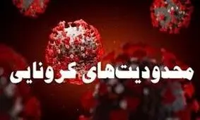 اجرای محدودیت های ترافیکی مقابله با کرونا در ایلام