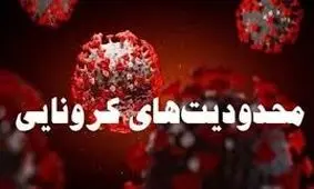 اجرای محدودیت های ترافیکی مقابله با کرونا در ایلام
