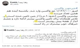 دستیار وزیر خارجه: حدود ۸ میلیون دوز واکسن از چین تامین شده