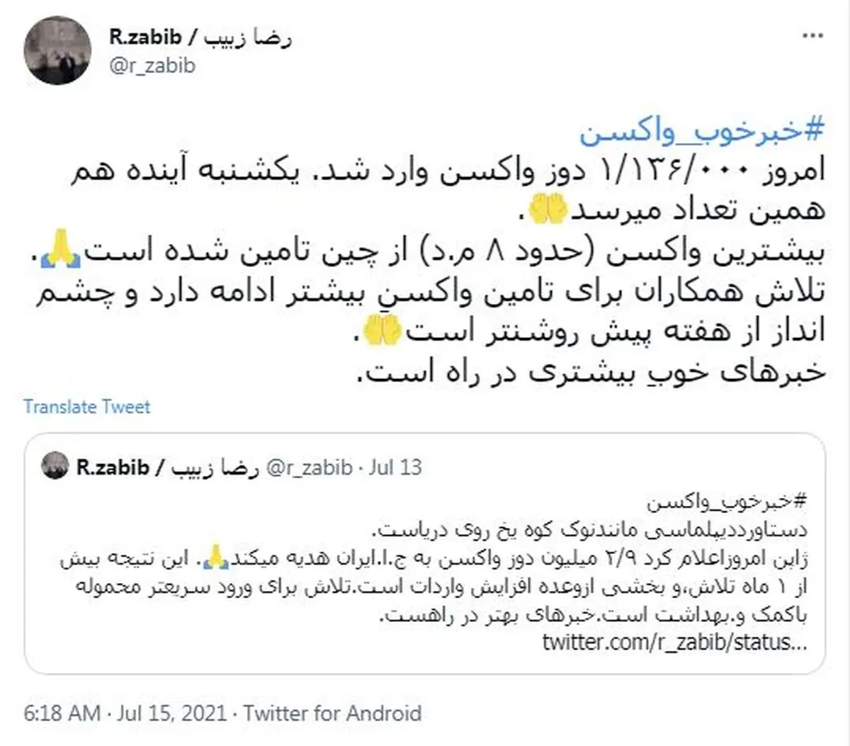 دستیار وزیر خارجه: حدود ۸ میلیون دوز واکسن از چین تامین شده