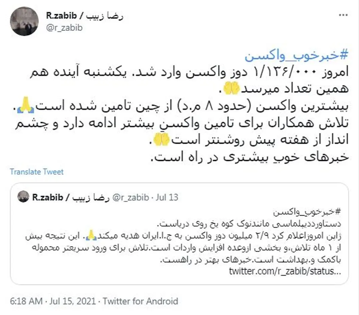 دستیار وزیر خارجه: حدود ۸ میلیون دوز واکسن از چین تامین شده