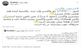 دستیار وزیر خارجه: حدود ۸ میلیون دوز واکسن از چین تامین شده