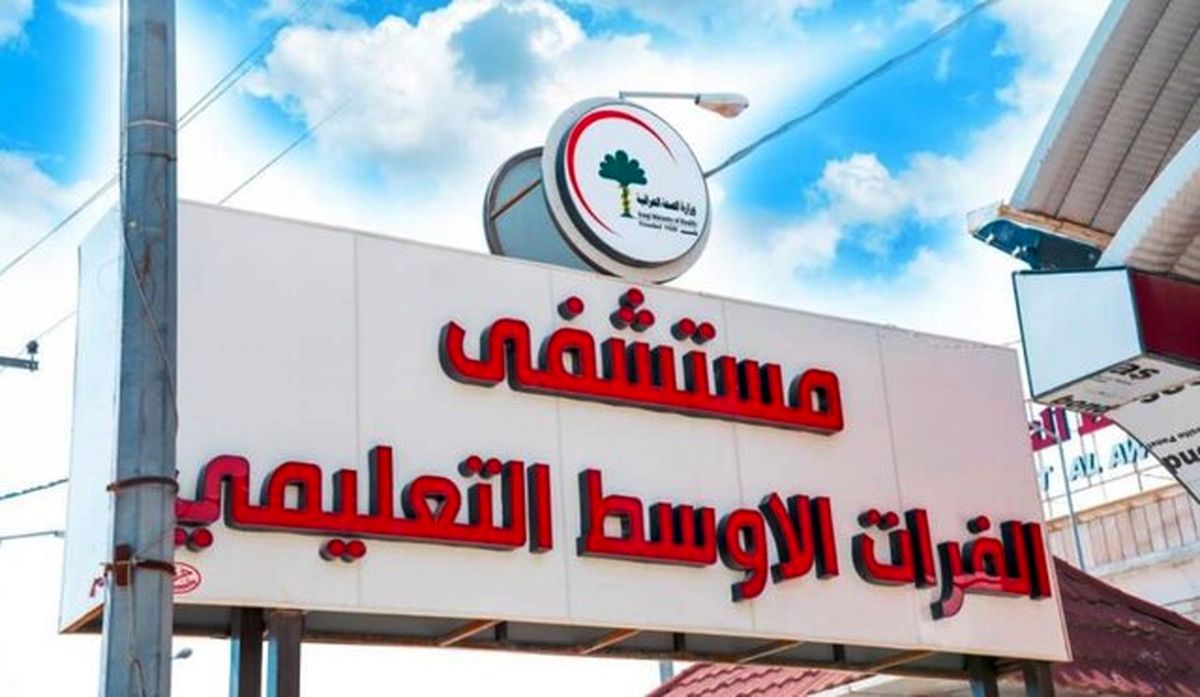 اقدام برای آتش زدن بیمارستان الفرات در نجف ناکام ماند