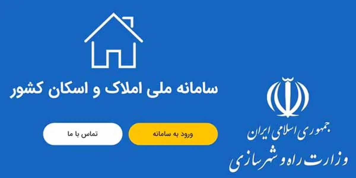 کم‌کاری وزارت شهرسازی در اطلاع‌رسانی درباره سامانه اسکان/ نماینده مجلس چند مرتبه تلاش کرد اما موفق به ثبت نام در سامانه نشد