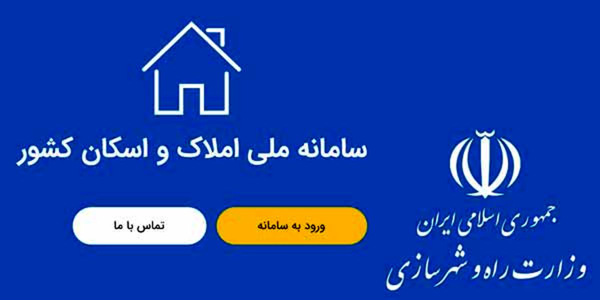 کمکاری وزارت شهرسازی در اطلاعرسانی درباره سامانه اسکان/ نماینده مجلس چند مرتبه تلاش کرد اما موفق به ثبت نام در سامانه نشد